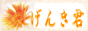 ���񂫌N
